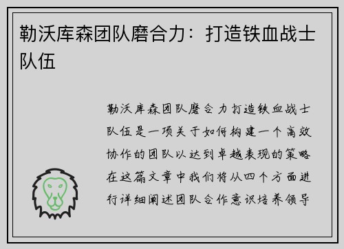 勒沃库森团队磨合力：打造铁血战士队伍